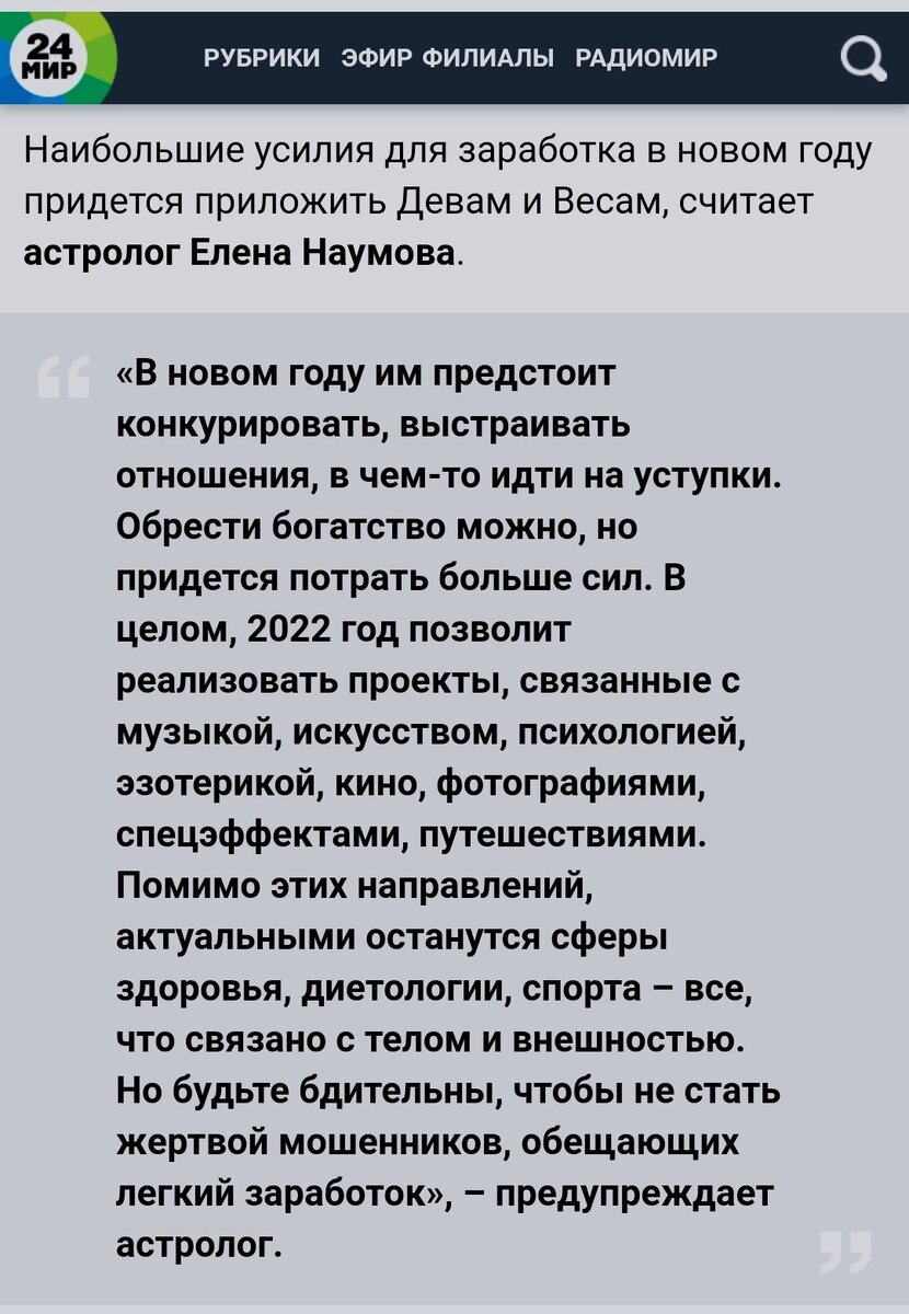 На сайте Мир24