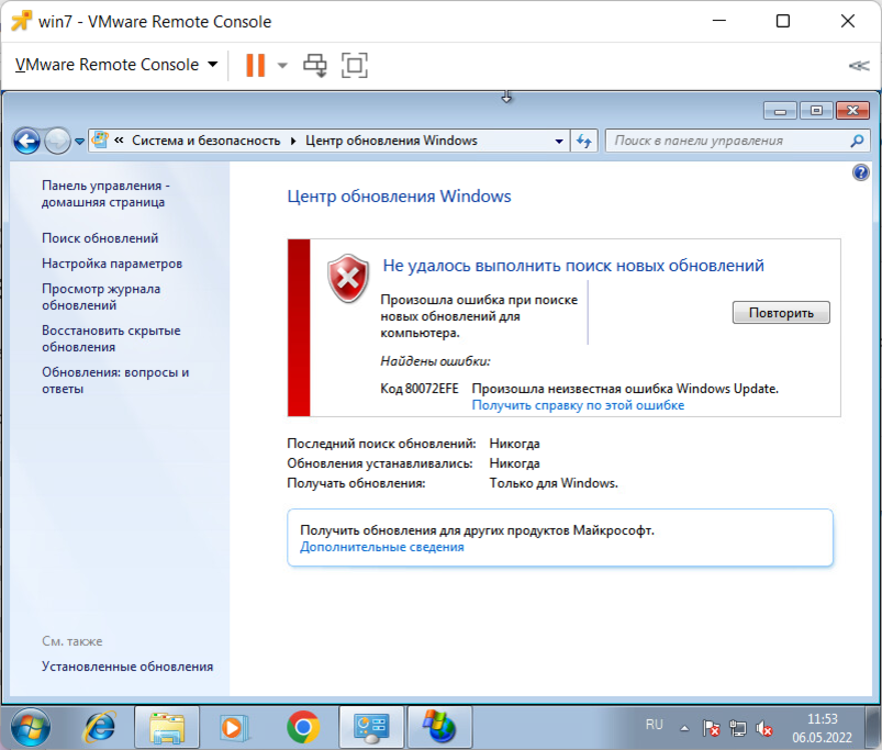 Windows 7 — ошибка 80072EFE