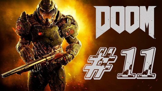 DOOM (2016) Прохождение #11 ➤ КИБЕРДЕМОН