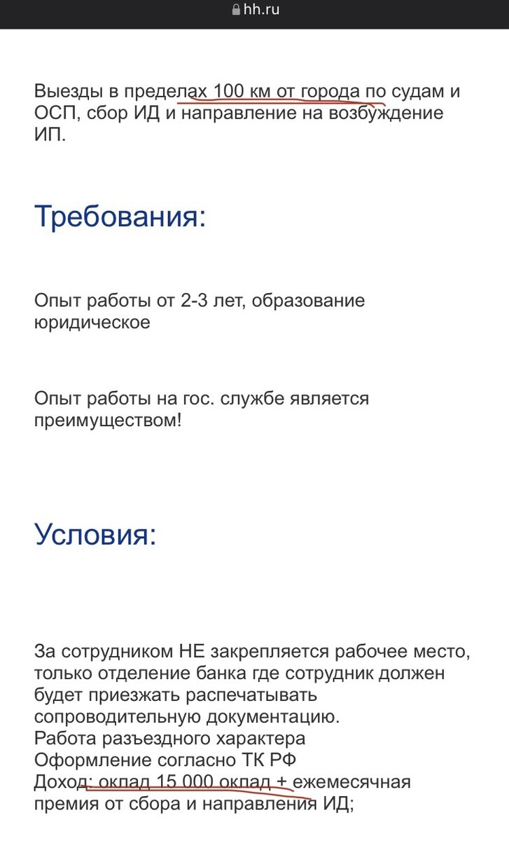 Предлагаемые условия. Скрин автора.