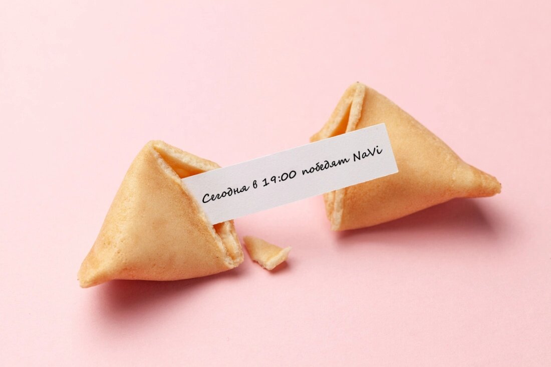 Прогнозы на киберспорт — это вам не печеньки с предсказаниями 