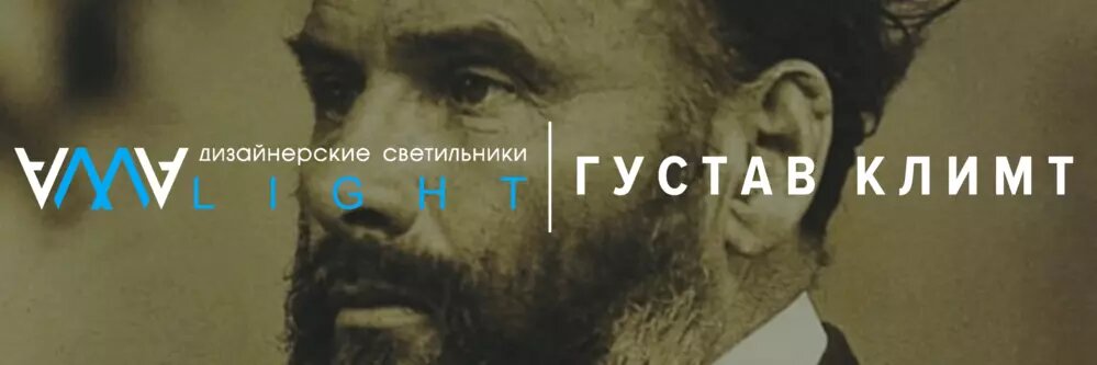 живопись модерна густав климт
