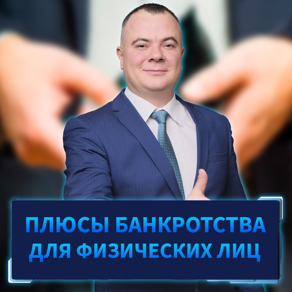 плюсы и минусы банкротства. плюсы банкротства. минусы банков. этапы банкротства. плюсы банкротства.