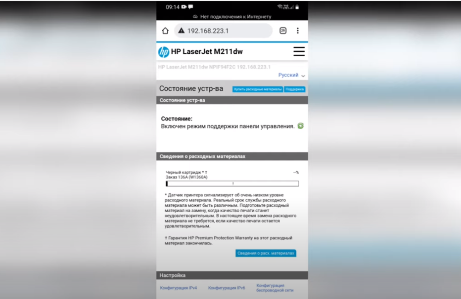 Меню с настройками принтера при входе со смартфона