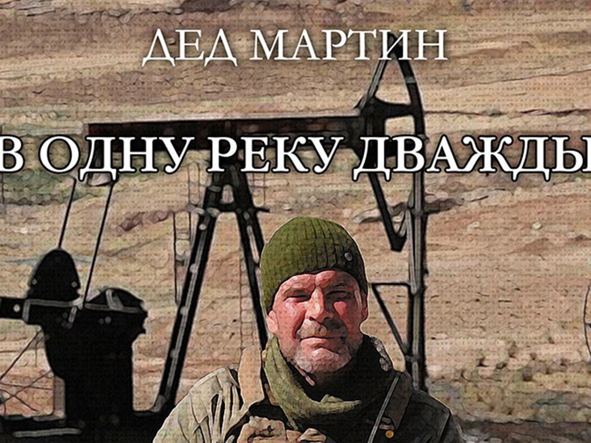 Почему вагнер. Марат Габидуллин ЧВК Вагнер. Марат Габидуллин в одну реку дважды. ЧВК Вагнера" Марата Габидуллина. Боец ЧВК «Вагнера» Марат Габидуллин.