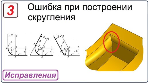 Ошибка при построении скругления в NX