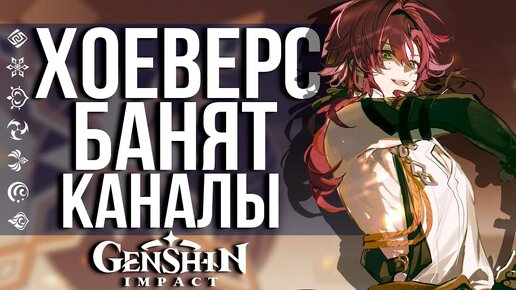 НОВЫЕ СТРАЙКИ ОТ РАЗРАБОТЧИКОВ ЗА ПРИВАТНЫЕ СЕРВЕРА GENSHIN IMPACT! НОВАЯ ДРАММА?