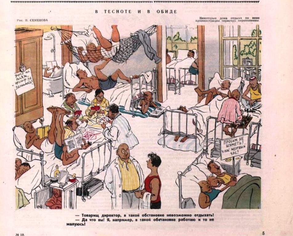 Журнал "Крокодил" 1951 год. Рисунок И. Семенова. 