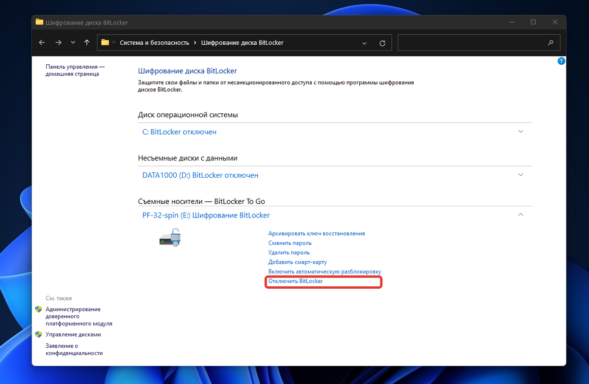 Как зашифровать флешку при помощи BitLocker - bezpk