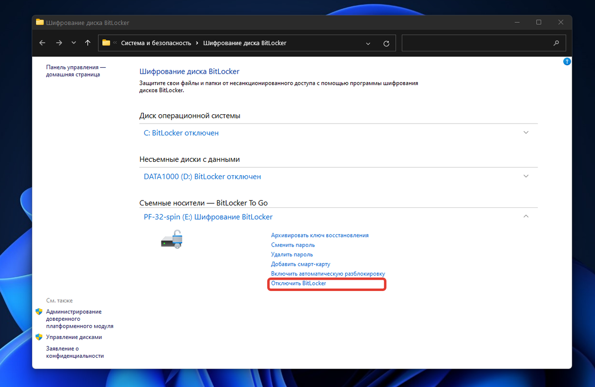 Как защитить съемные диски с помощью BitLocker To Go? | Уловка-32 | Дзен