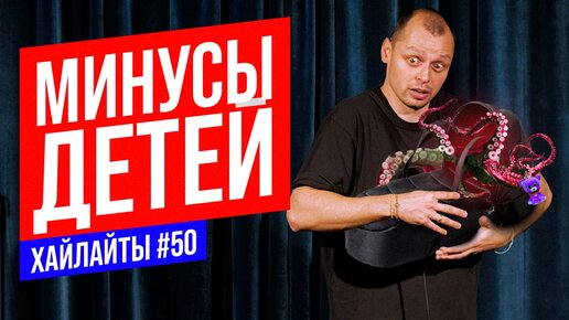 Вся правда о детях | Виктор Комаров | Stand Up Импровизация #50