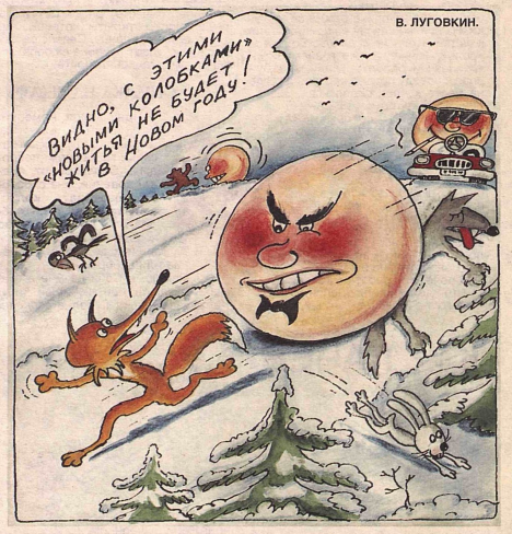 Художник В.Луговкин журнал "Крокодил" №12 1996