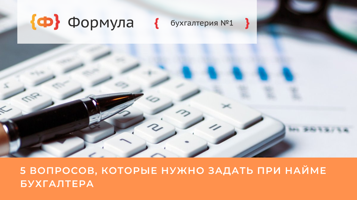 Формулы в бухгалтерии. Рост бухгалтера в найме. Школа формула Бухгалтерия. Бумага с бухгалтерскими формулами. Бухгалтер 1 час