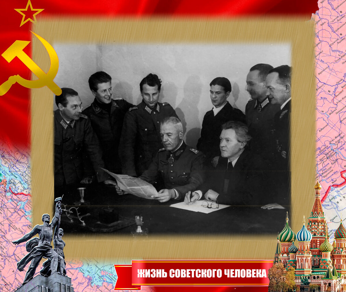 Заседание комитета "Свободная Германия". Второй слева - Эйзиндель