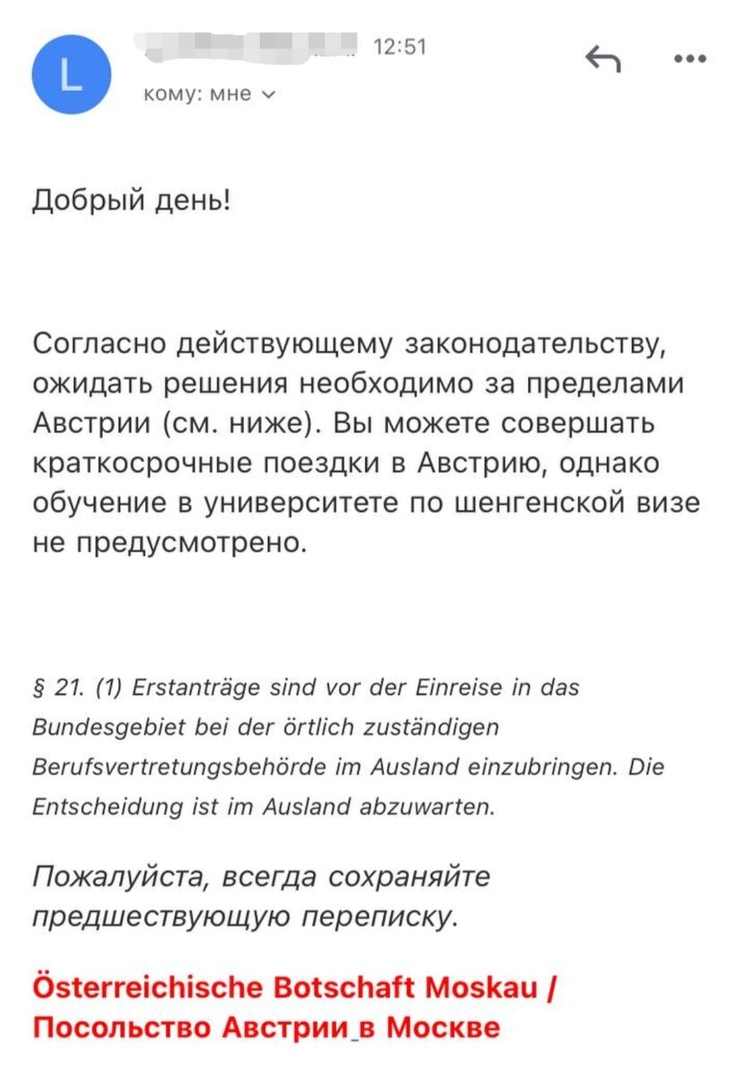 Ответ консульства Австрии 