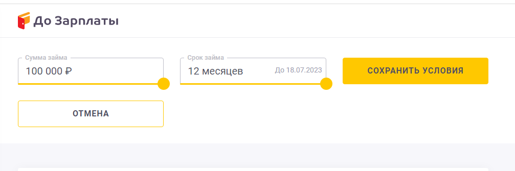 Условия займа До Зарплаты 