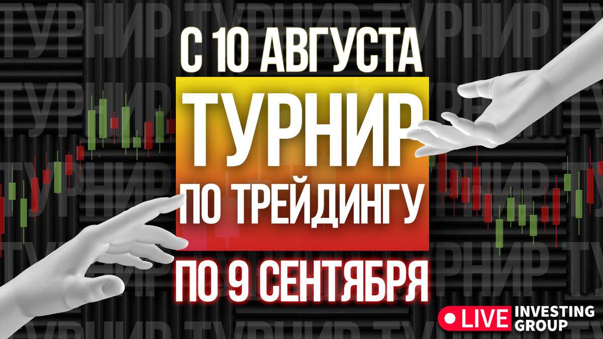 Обучение. Восходящий канал в трейдинге. Live investing group. Проп-компании для трейдеров. Лайв инвестинг.
