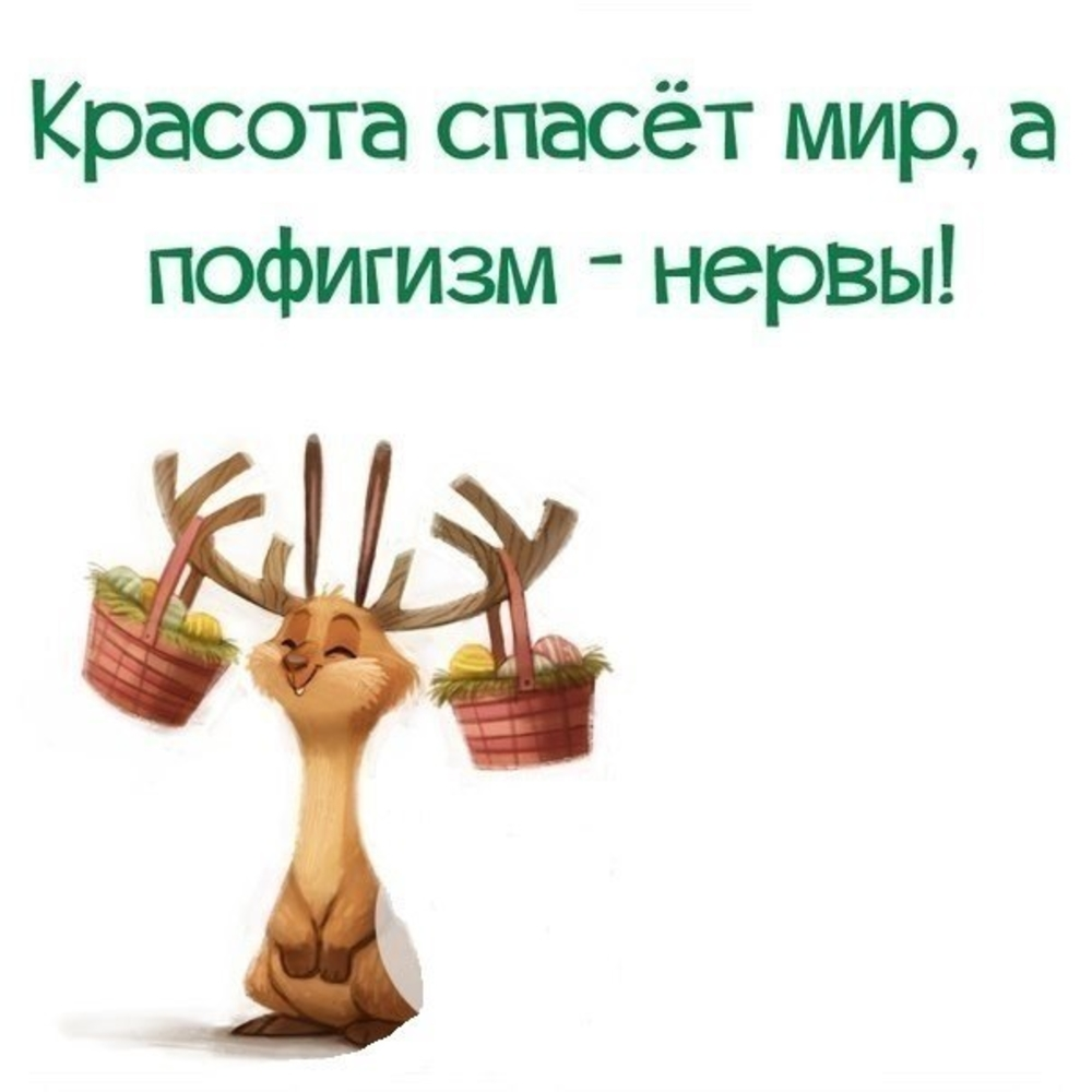 Статусы пофигизма. Статусы пофигизма. Статусы пофигизма. Афоризмы про пофигизм. Статус про пофигизм прикольный.