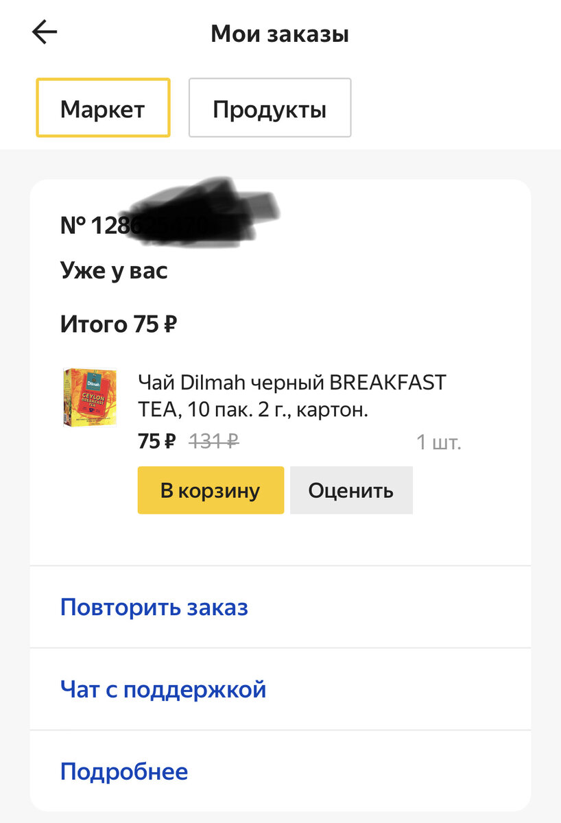 По моему дорого для 10-ти пакетиков 🤔