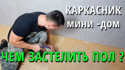 Основные узлы в каркасном доме