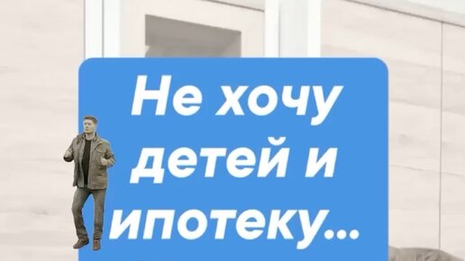 Не хочу ипотеку хочу на дискотеку. Модный танец арам зам зам дискотека авария. Смешно про дочку. Не хочу ипотеку хочу на дискотеку. Приколы про ипотеку картинки.