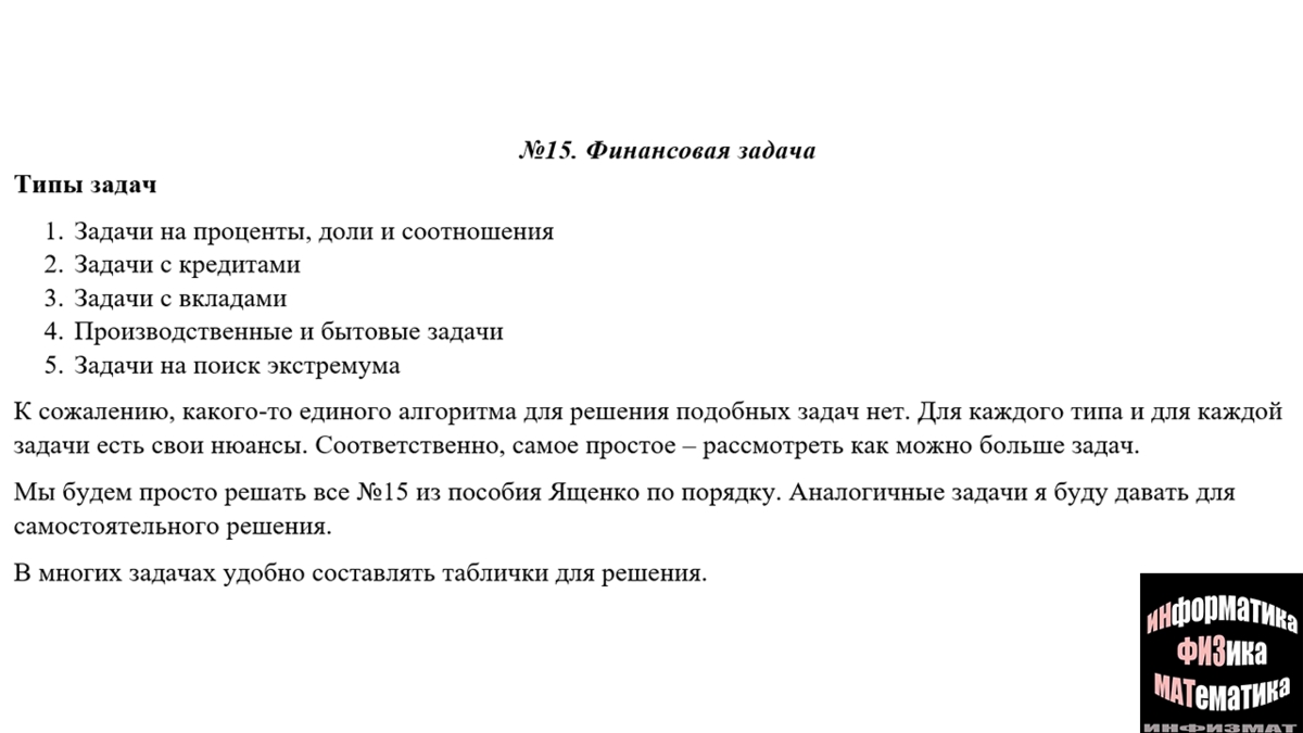 Финансовая математика в №15 ЕГЭ математика профильный уровень. Практический  разбор + задачи для тренировки. Часть 1. | In ФИЗМАТ | Дзен