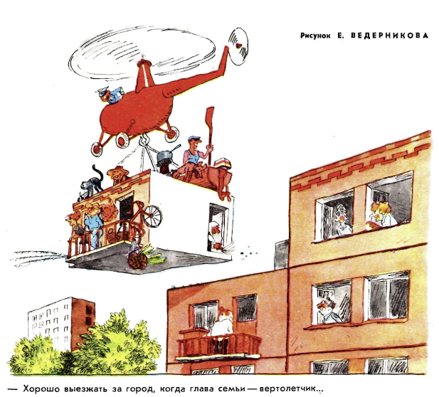 Художник Е.Ведерников журнал "Крокодил" №16 1970