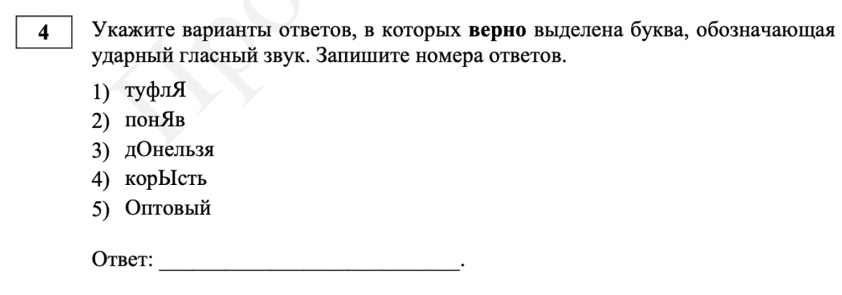 Егэ 2023 русский язык ответ. Задания ЕГЭ по русскому языку 2023. Задание 4 ЕГЭ русский 2023. Изменения в ЕГЭ 2023 по русскому языку. Орфоэпический минимум ЕГЭ 2023