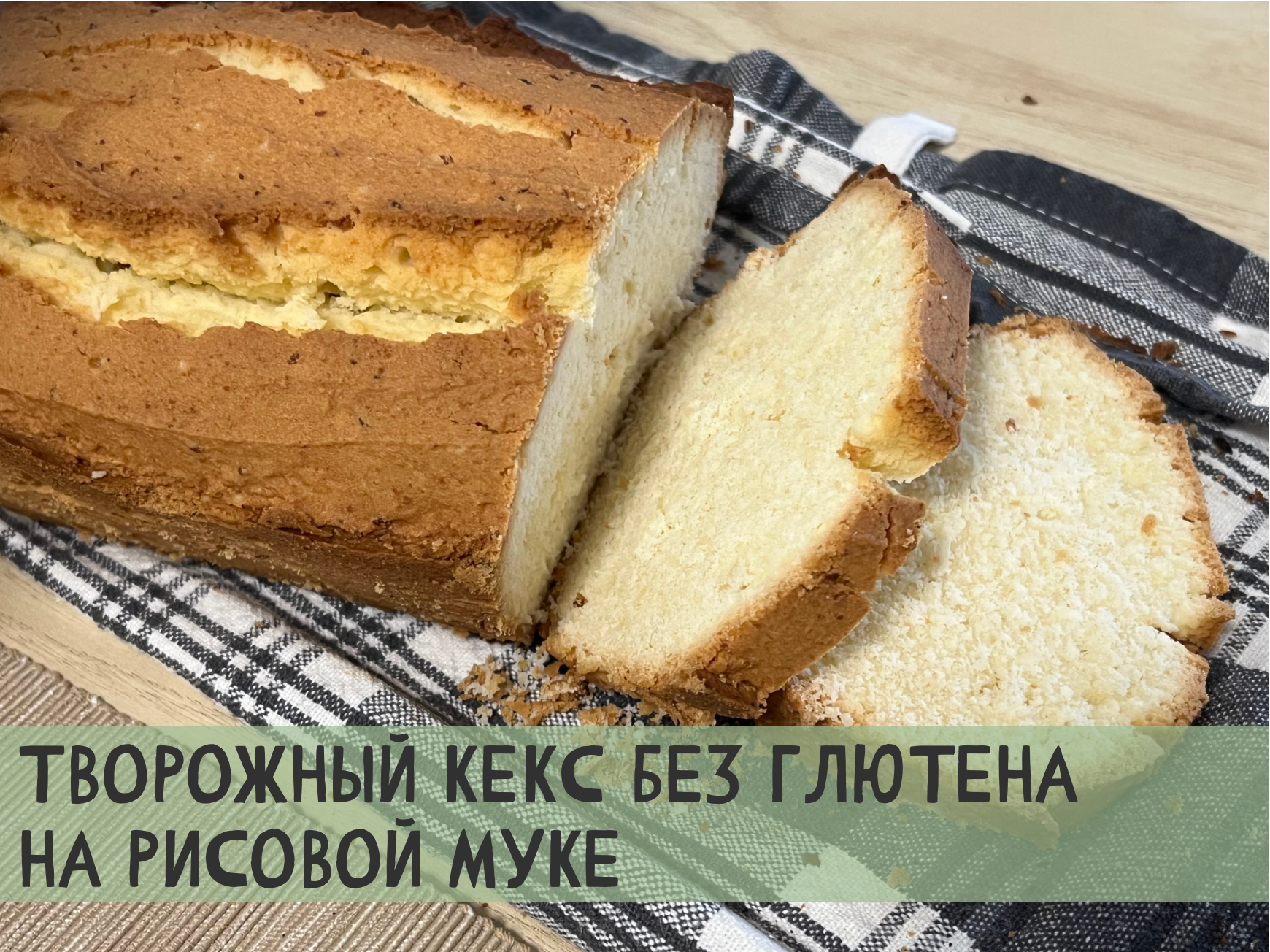 Творожные кексы без масла – пошаговый рецепт приготовления с фото