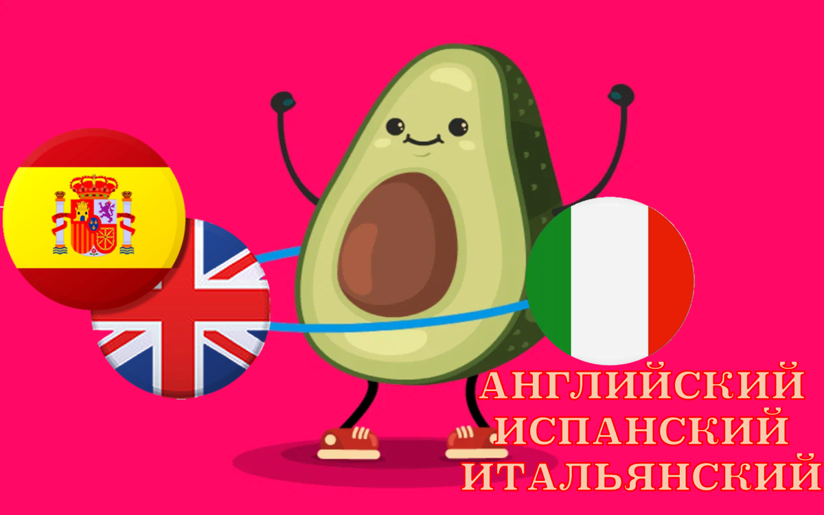 Канал для изучения английского, испанского, итальянского.