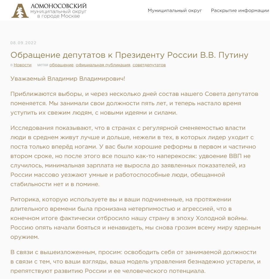 Депутаты муниципального округа Ломоносовский города Москвы попросили Путина  покинуть пост президента | Записки московского наблюдателя | Дзен