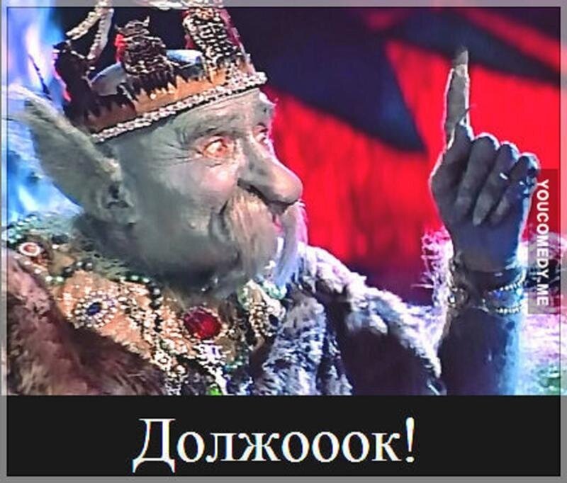 Есть должок за квар-квар-квартиру! Фото с сайта smartik.ru
