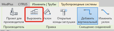 Как выровнять край трубы