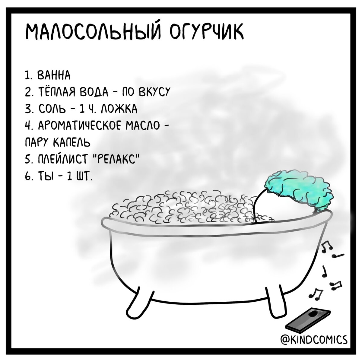 Пять рецептов заботы о себе | Kind Comics | Дзен