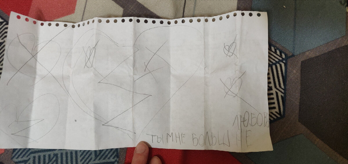 Ты мне больше не любовь. Написано здесь 