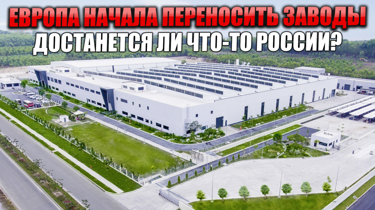 Европа из-за цен на газ начала переносить производства в США. А достанется  ли что-нибудь России? | Шёпот Кремля | Дзен