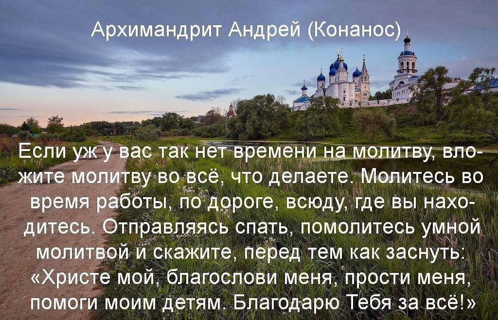 Благослови мою трепчину. Архимандрит Конанос. Цитаты Андрея Конаноса.