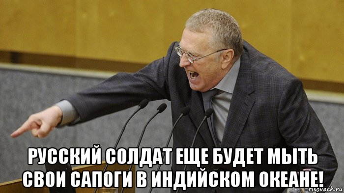 Мем из интернета, над которым смеялись и продолжаю смеяться, называя Жириновского кровавым диктатором.