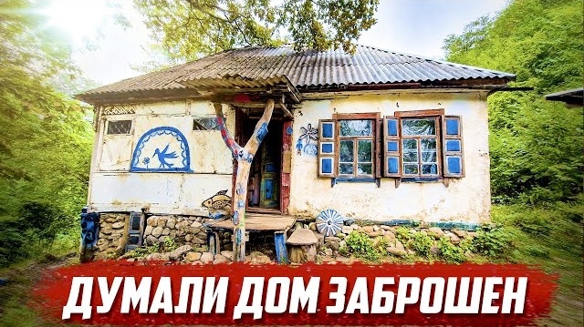 Как выживает последний хиппи