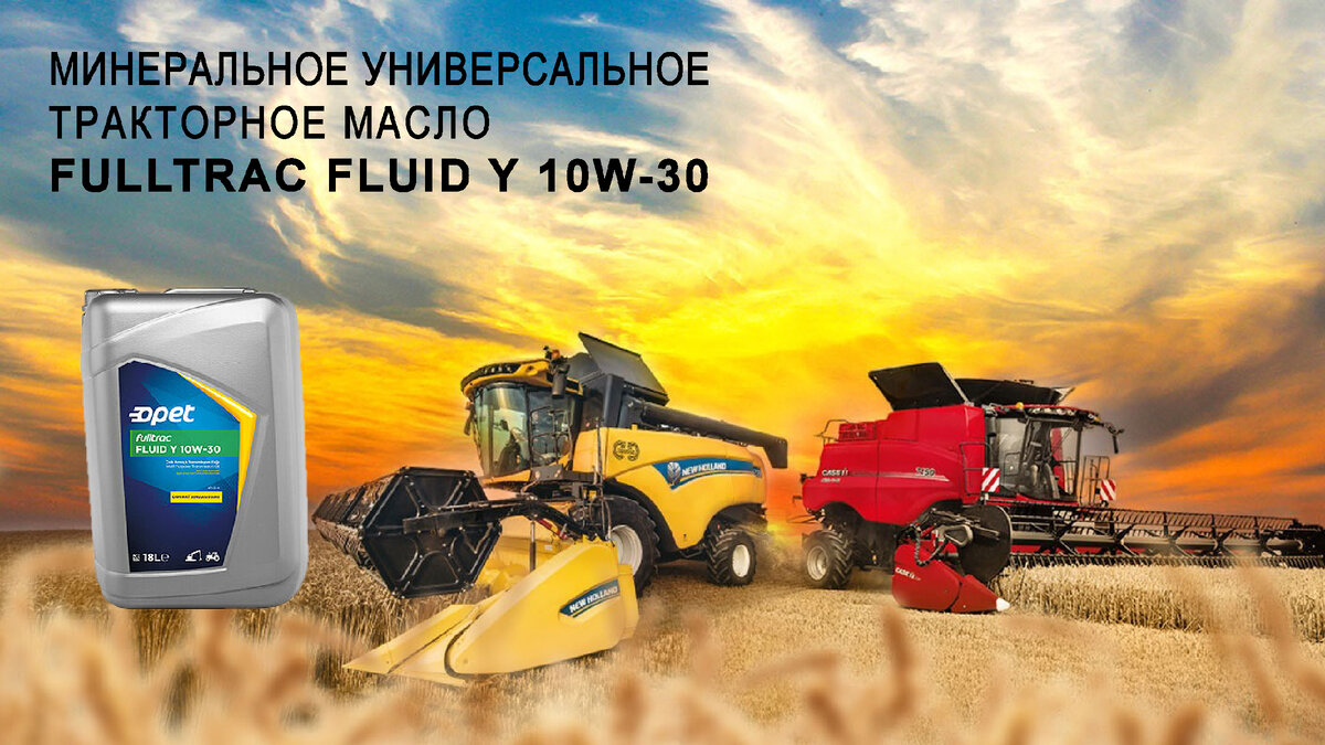 Масло для сельхозтехники Opet FULLTRAC FLUID Y 10W-30