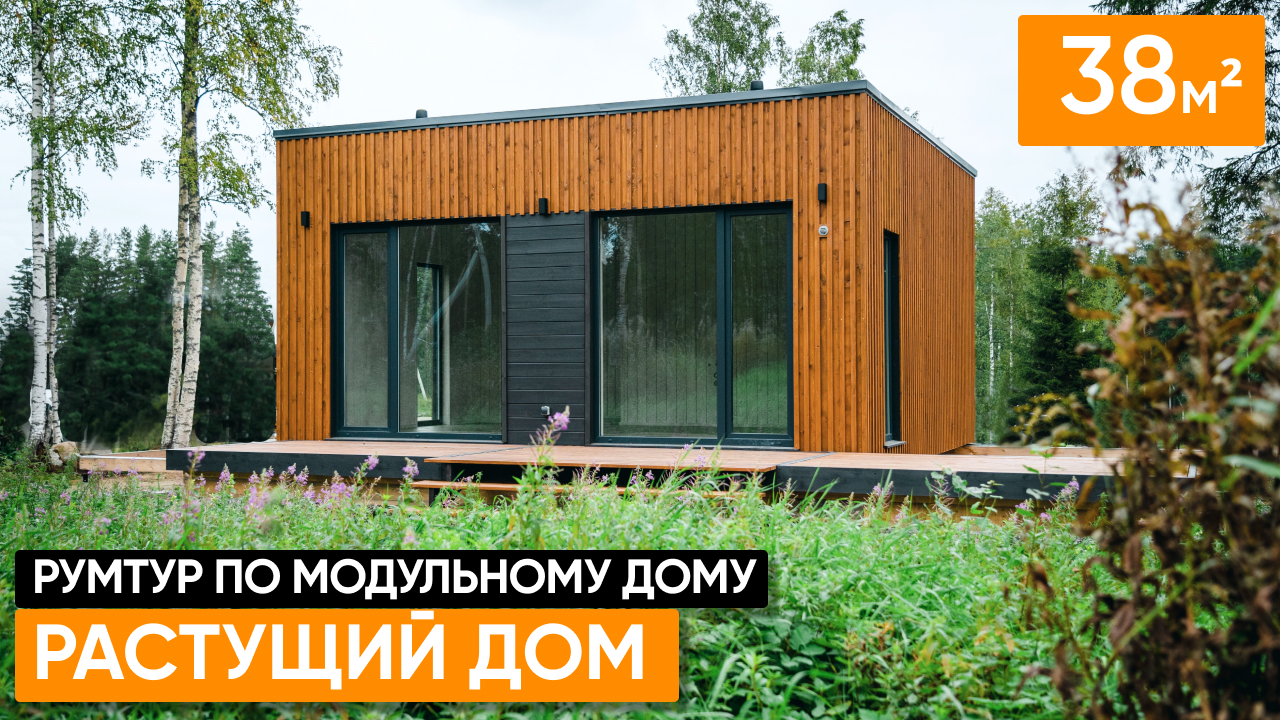 Растущий модульный дом CountryHouse/Румтур по модульному дому/Дом с  перспективой роста/Minimalism | Модульные дома CountryHouse | Дзен