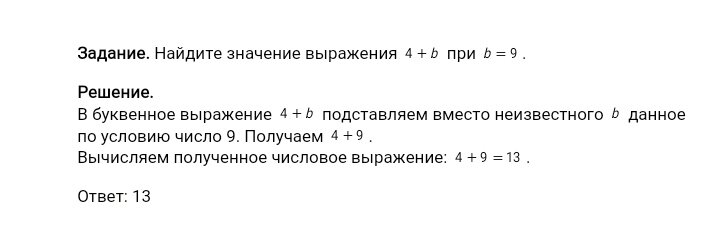 Что такое числовое выражение 5 класс
