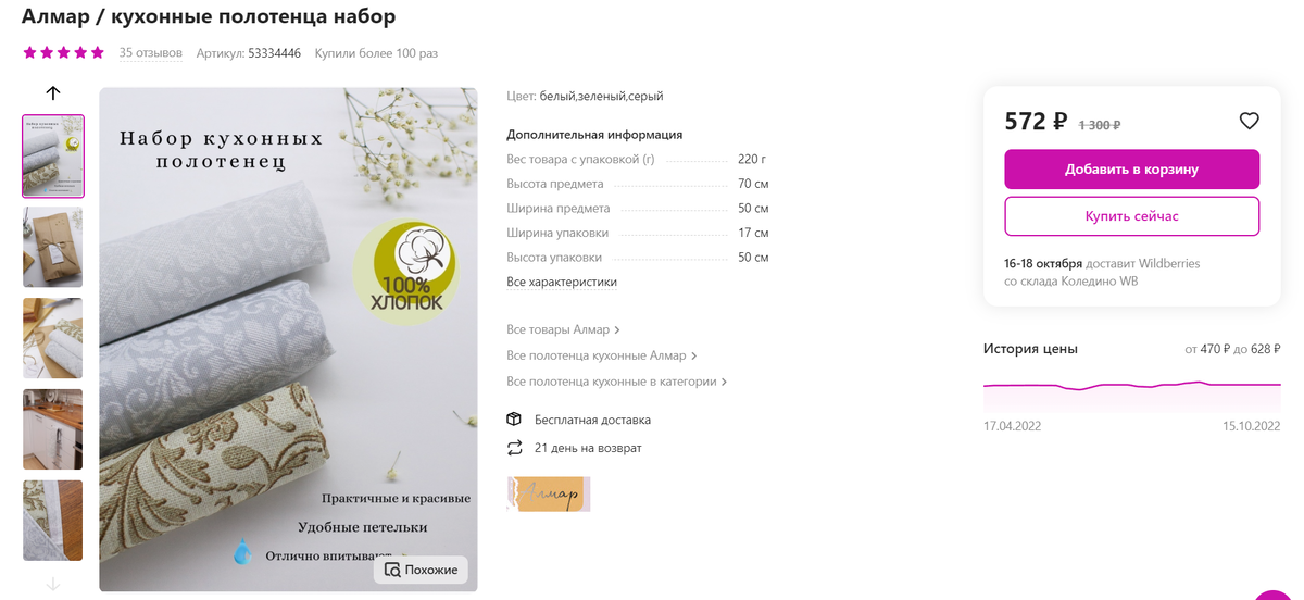 Скрин со страницы товара.