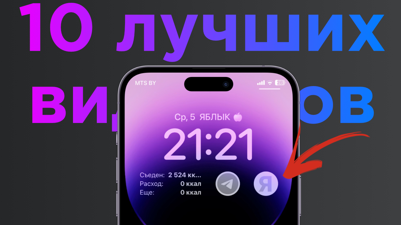 10 лучших полезных виджетов для экрана блокировки iPhone