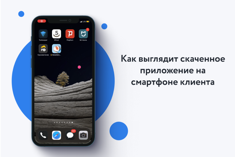 
Как выглядит приложение на смартфоне клиента