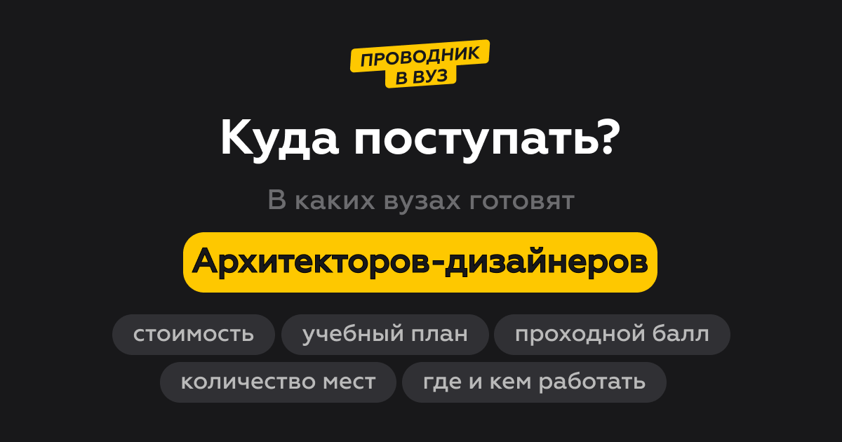 Обучение архитектурному дизайну