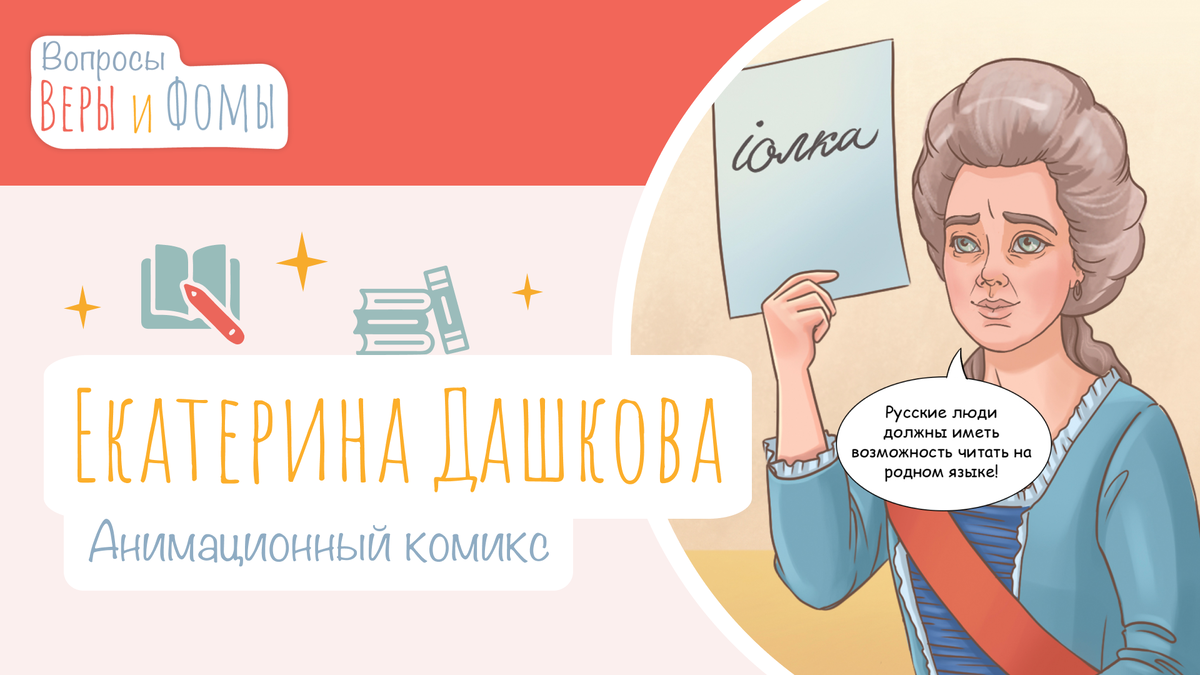 Вопросы веры и Фомы