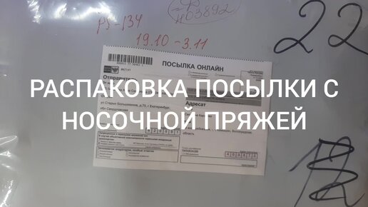 2,5 кг пряжи для носков - где брала, сколько обошлась, распаковка