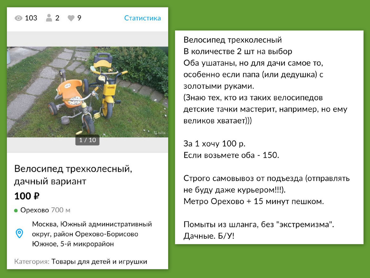 Мое объявление на авито