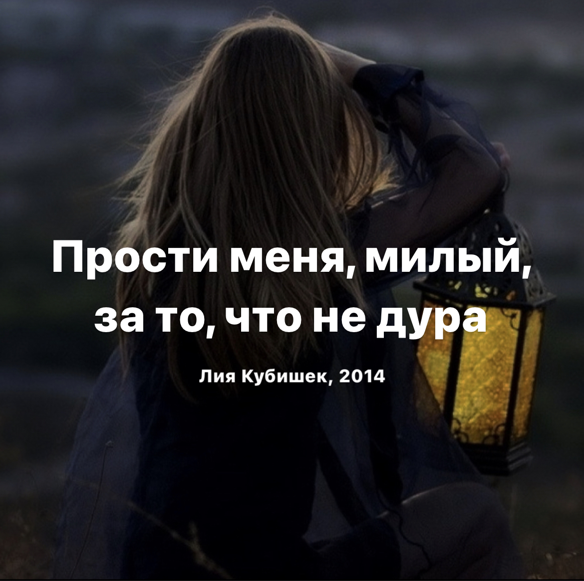 Прощайте милые года